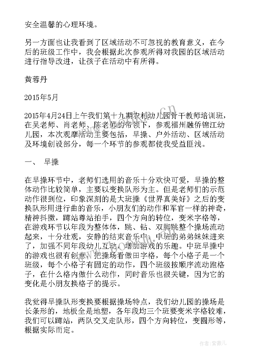 参观幼儿园的考察报告 参观幼儿园考察报告(精选5篇)