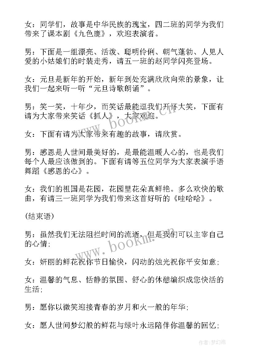 2023年小学春节联欢晚会的主持词 小学生春节联欢晚会的主持词(大全8篇)