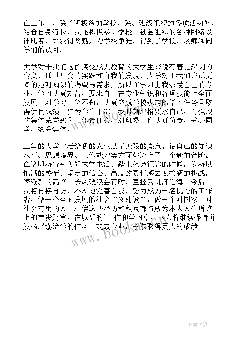 最新自我鉴定成人教育 成人教育毕业自我鉴定(大全6篇)