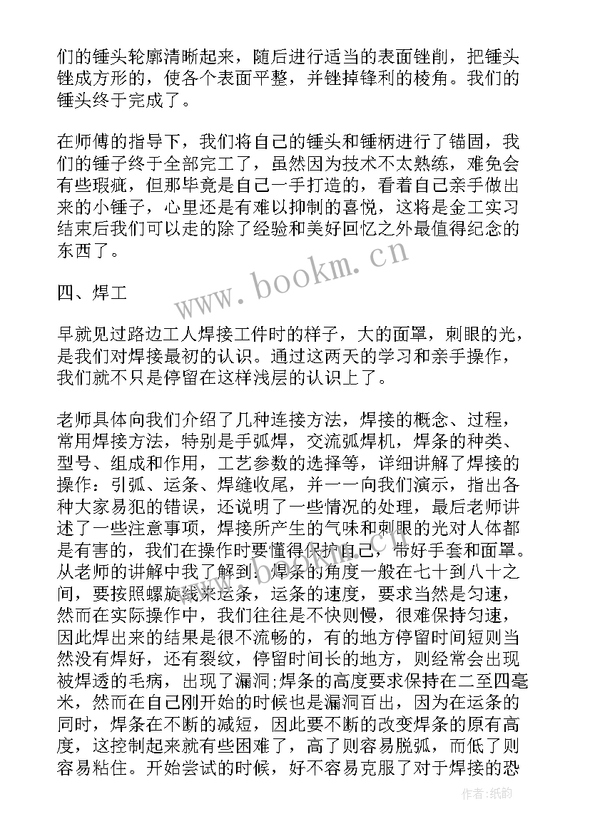 最新焊工实训的心得体会 金工焊工实训心得体会(大全5篇)