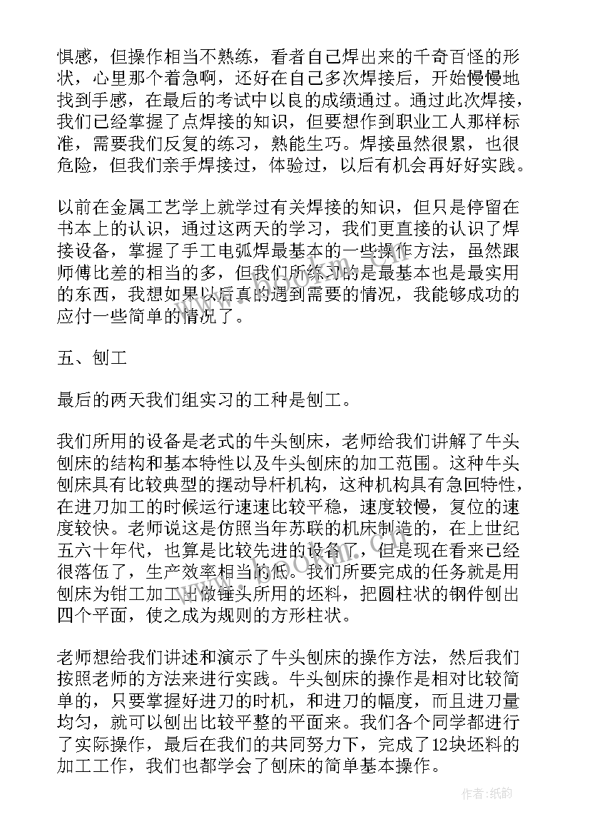 最新焊工实训的心得体会 金工焊工实训心得体会(大全5篇)