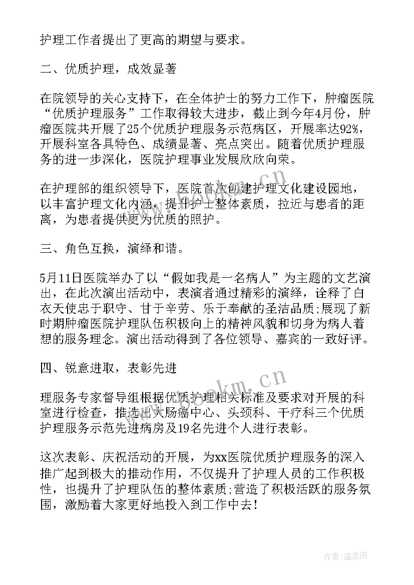 国际护士节活动方案 开展国际护士节周年活动工作总结(汇总5篇)