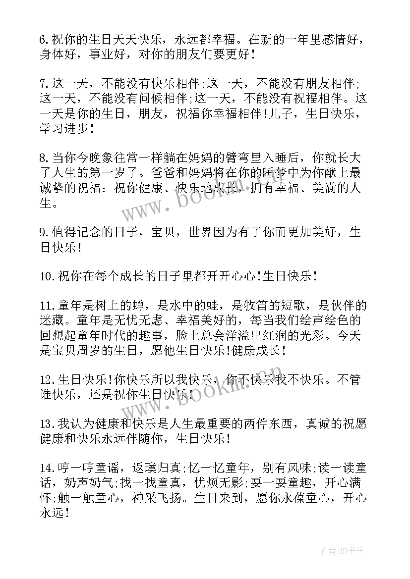 岁孩子生日父母寄语(通用5篇)