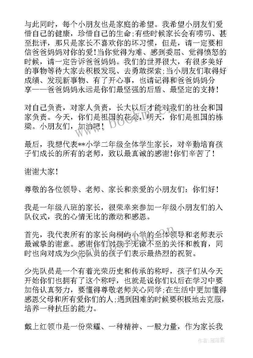 成长仪式上家长代表讲话稿(实用5篇)