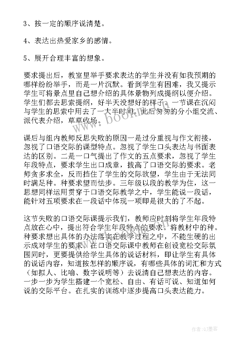 三年级思政课教案 小学三年级教学反思(实用6篇)