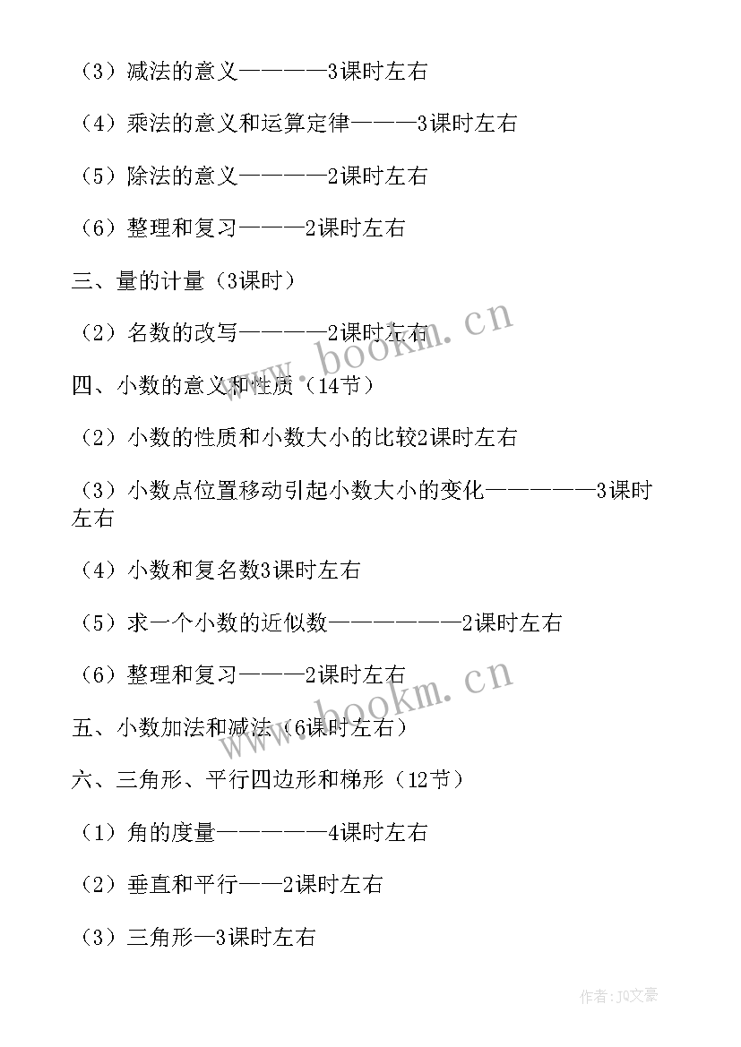 2023年数学教学计划教材分析 数学教学计划(模板10篇)