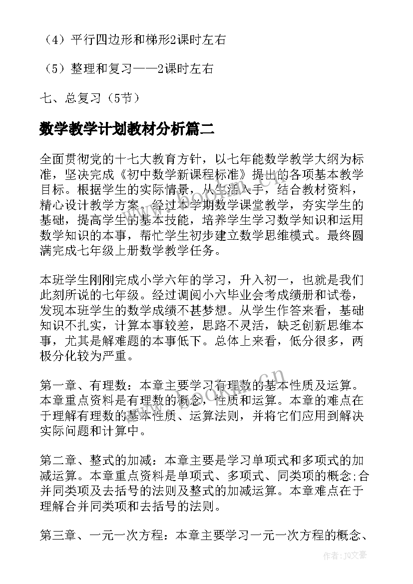 2023年数学教学计划教材分析 数学教学计划(模板10篇)