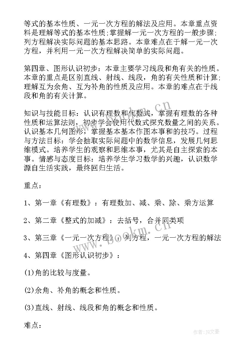 2023年数学教学计划教材分析 数学教学计划(模板10篇)