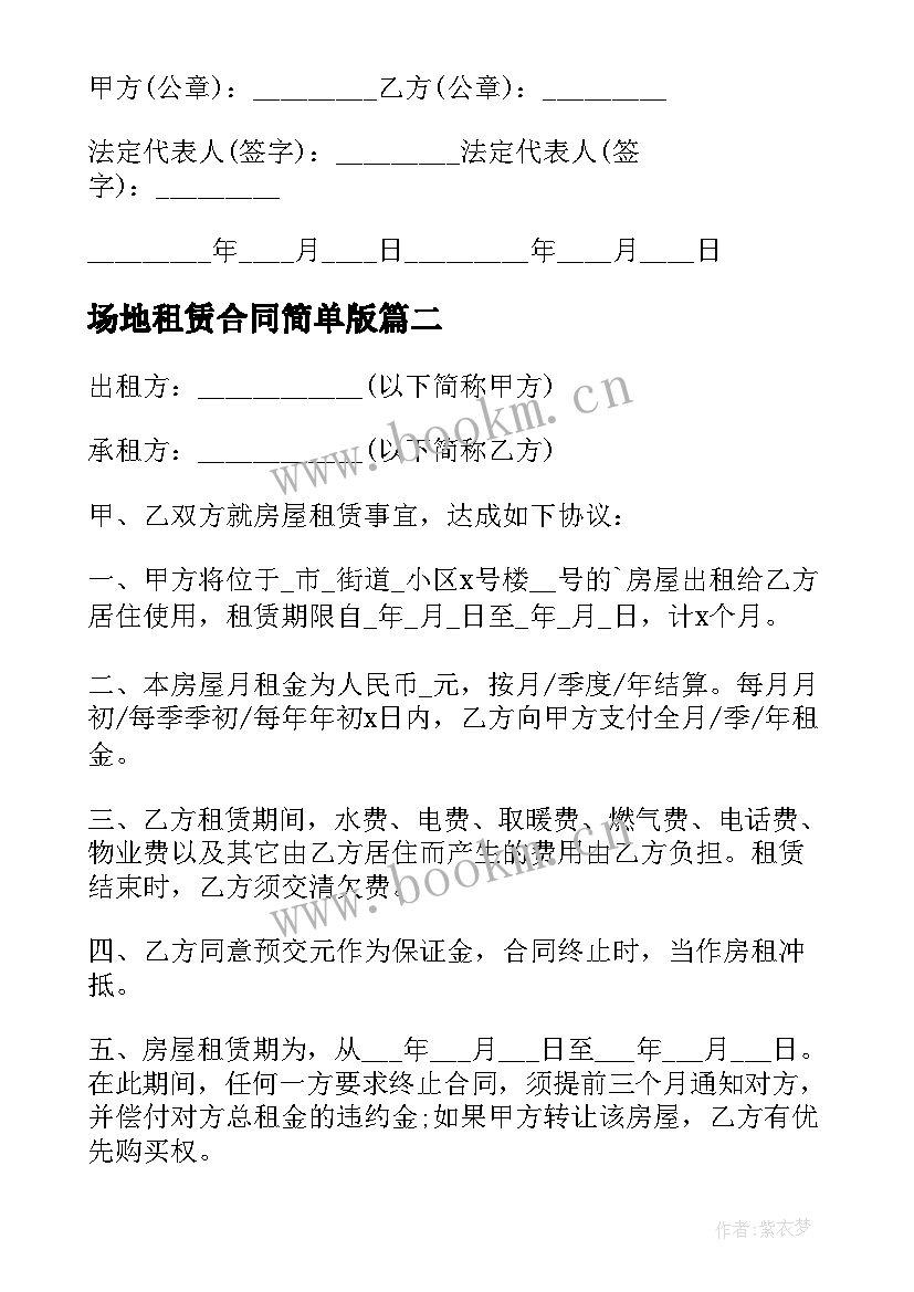 2023年场地租赁合同简单版 简单场地租赁合同(实用8篇)