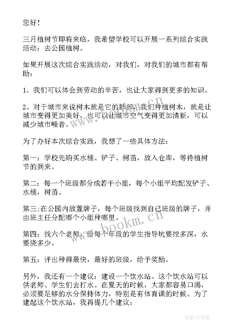 2023年写给校长的一封建议信 学生写给校长的一封建议书(模板6篇)