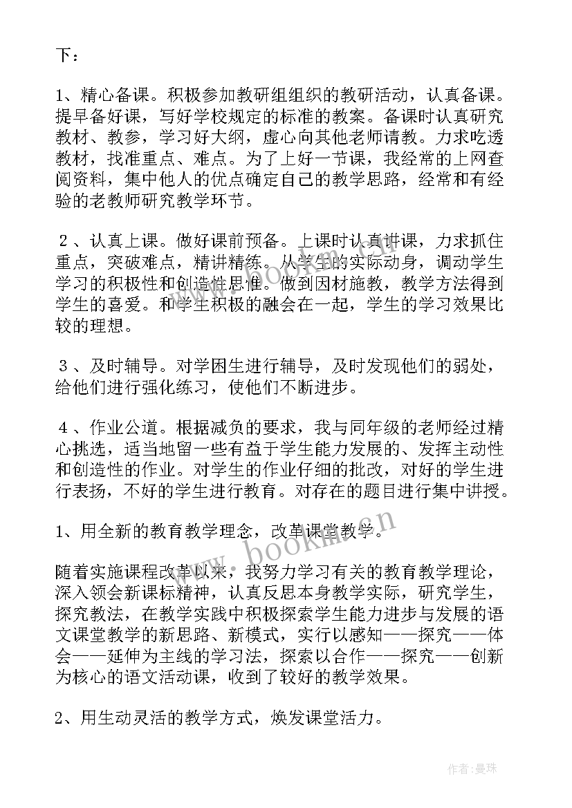 二年级语文工作总结下学期(汇总10篇)