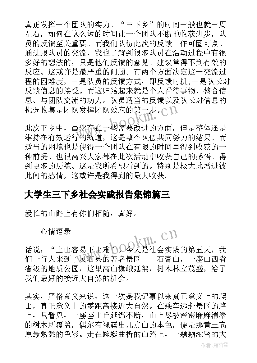 最新大学生三下乡社会实践报告集锦(优秀8篇)