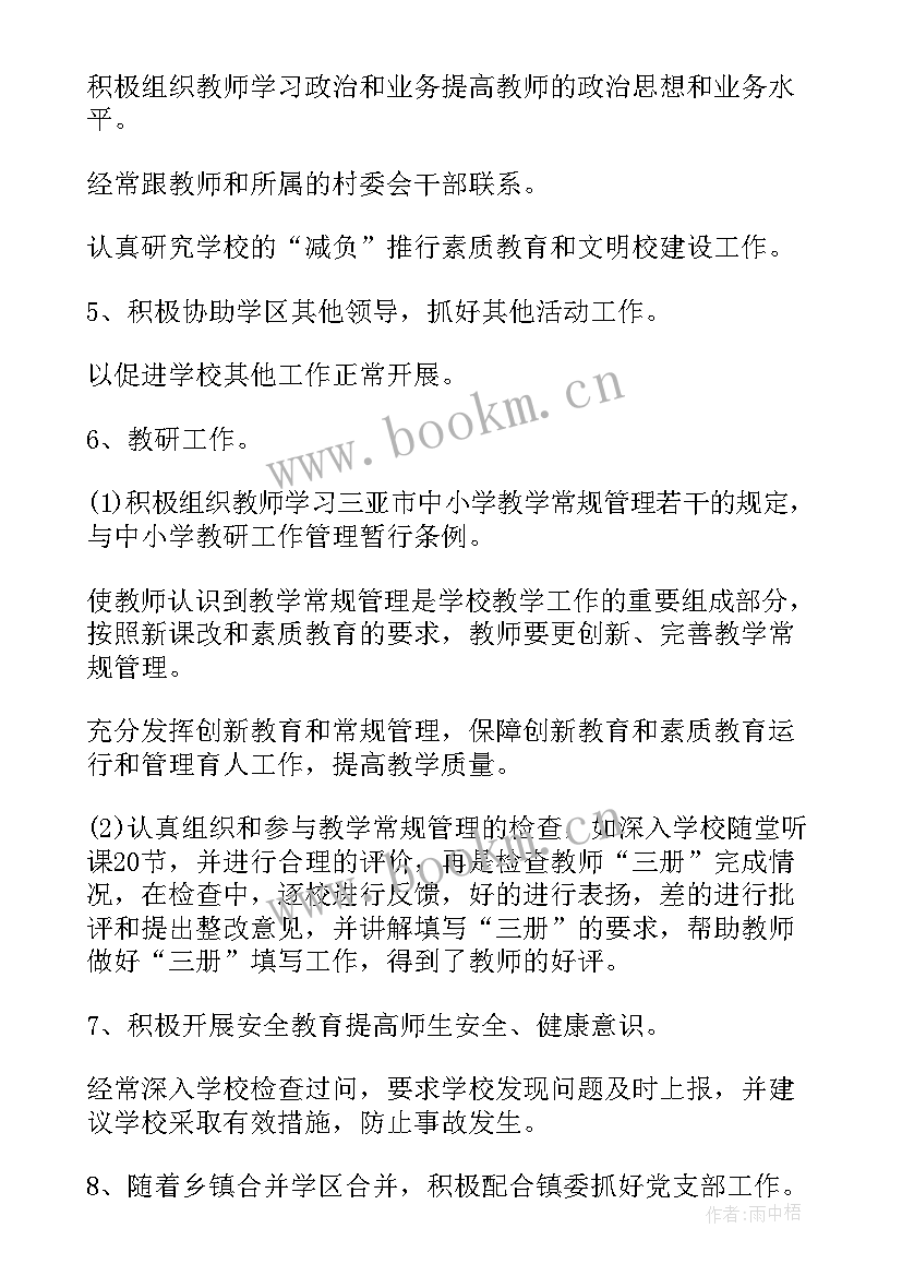 小学校长年度考核个人总结精简版(优秀6篇)