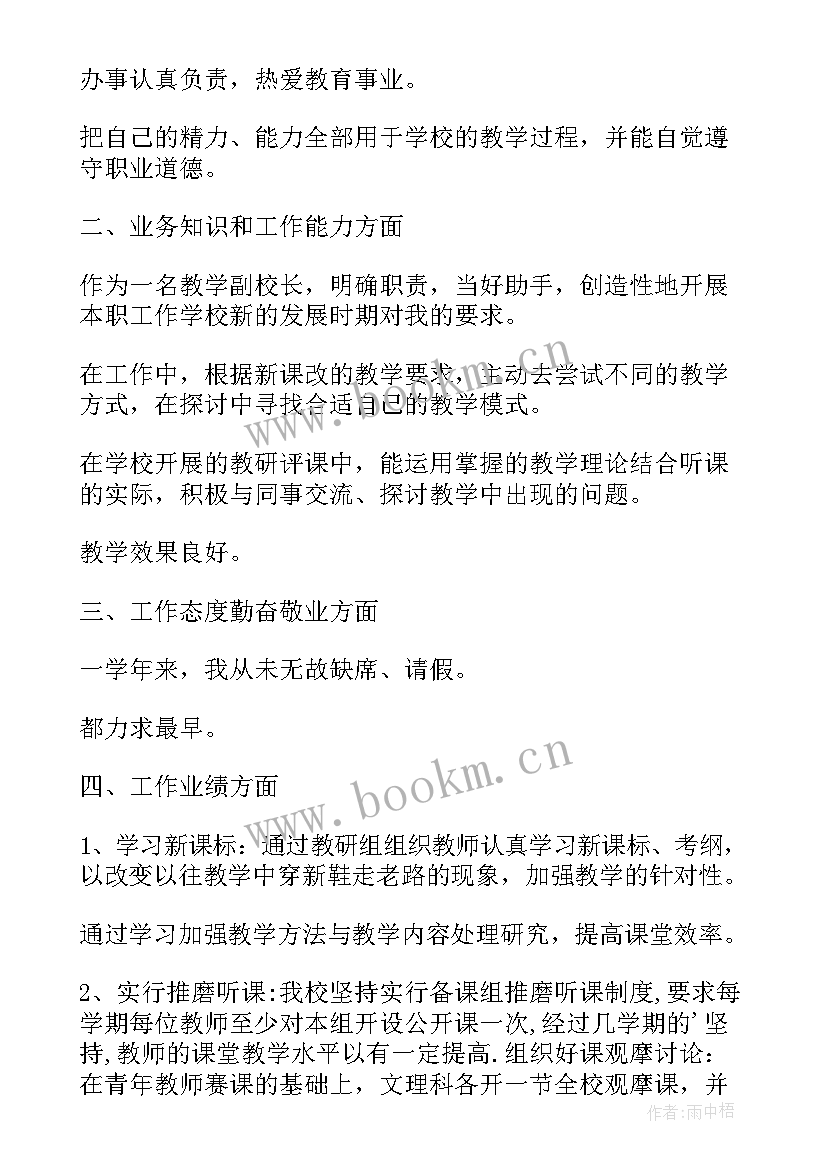 小学校长年度考核个人总结精简版(优秀6篇)