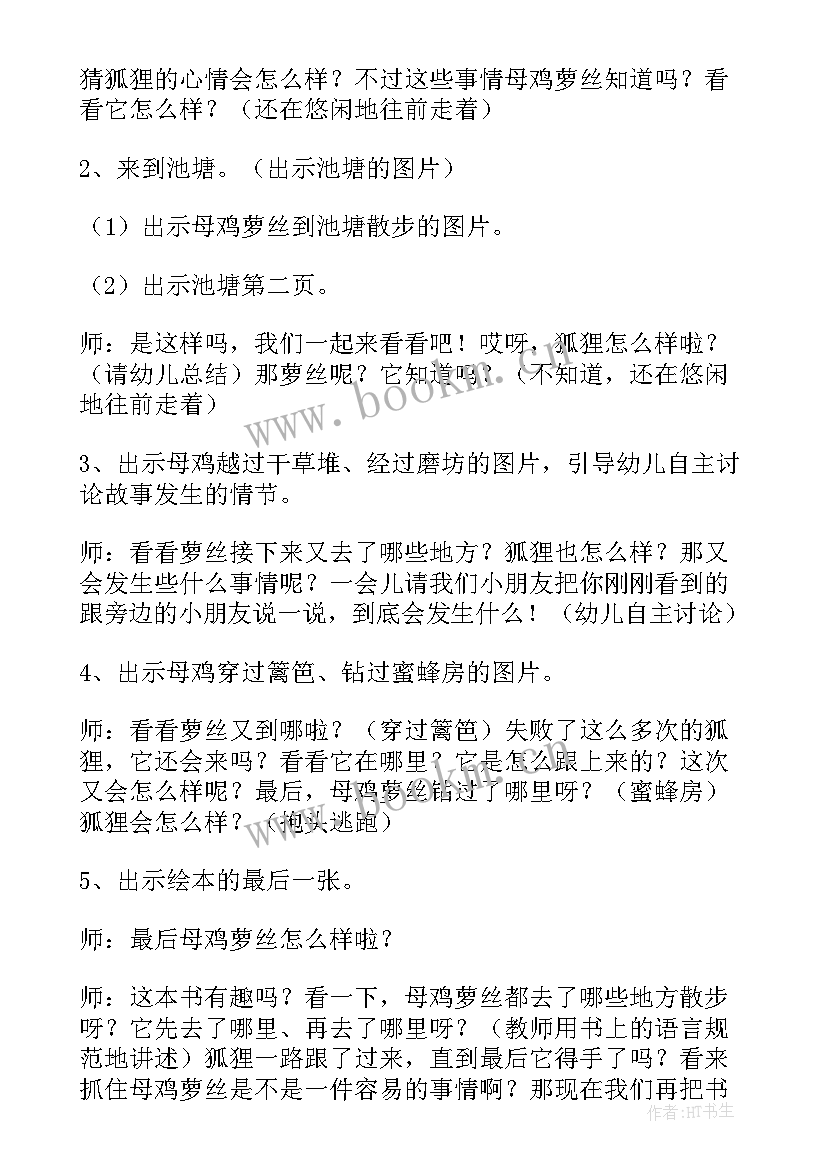 2023年母鸡萝丝去散步故事教案(精选5篇)