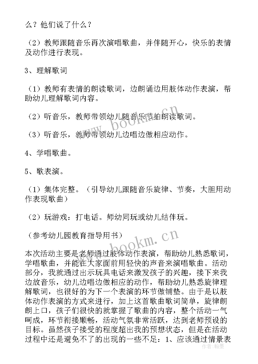 幼儿园小班打电话语言教案及反思 幼儿园小班语言教案打电话(实用9篇)