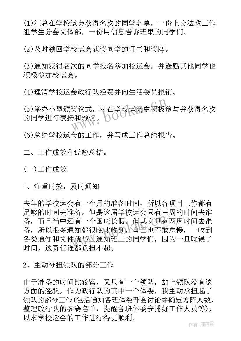 2023年运动会活动总结 运动会活动总结报告(优秀5篇)