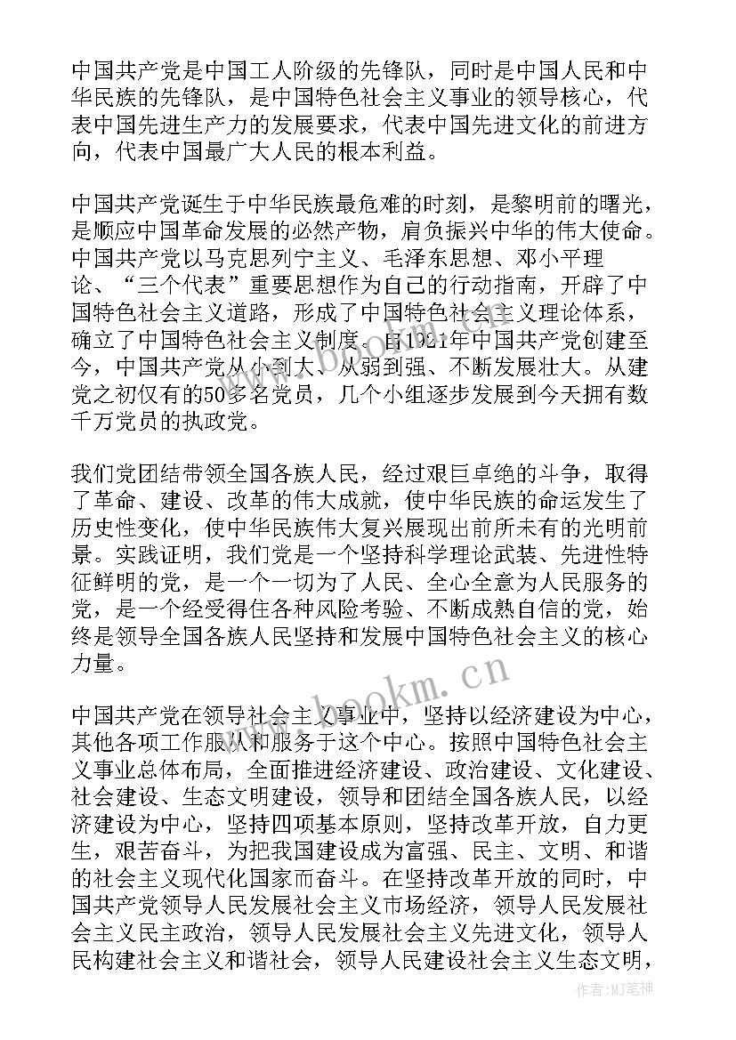 2023年大二学生入党申请书(实用10篇)