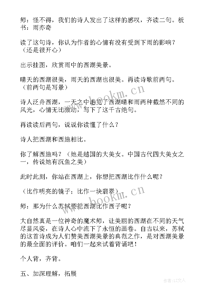 2023年饮湖上初晴后雨宋苏轼这首诗的翻译 饮湖上初晴后雨教案(实用7篇)