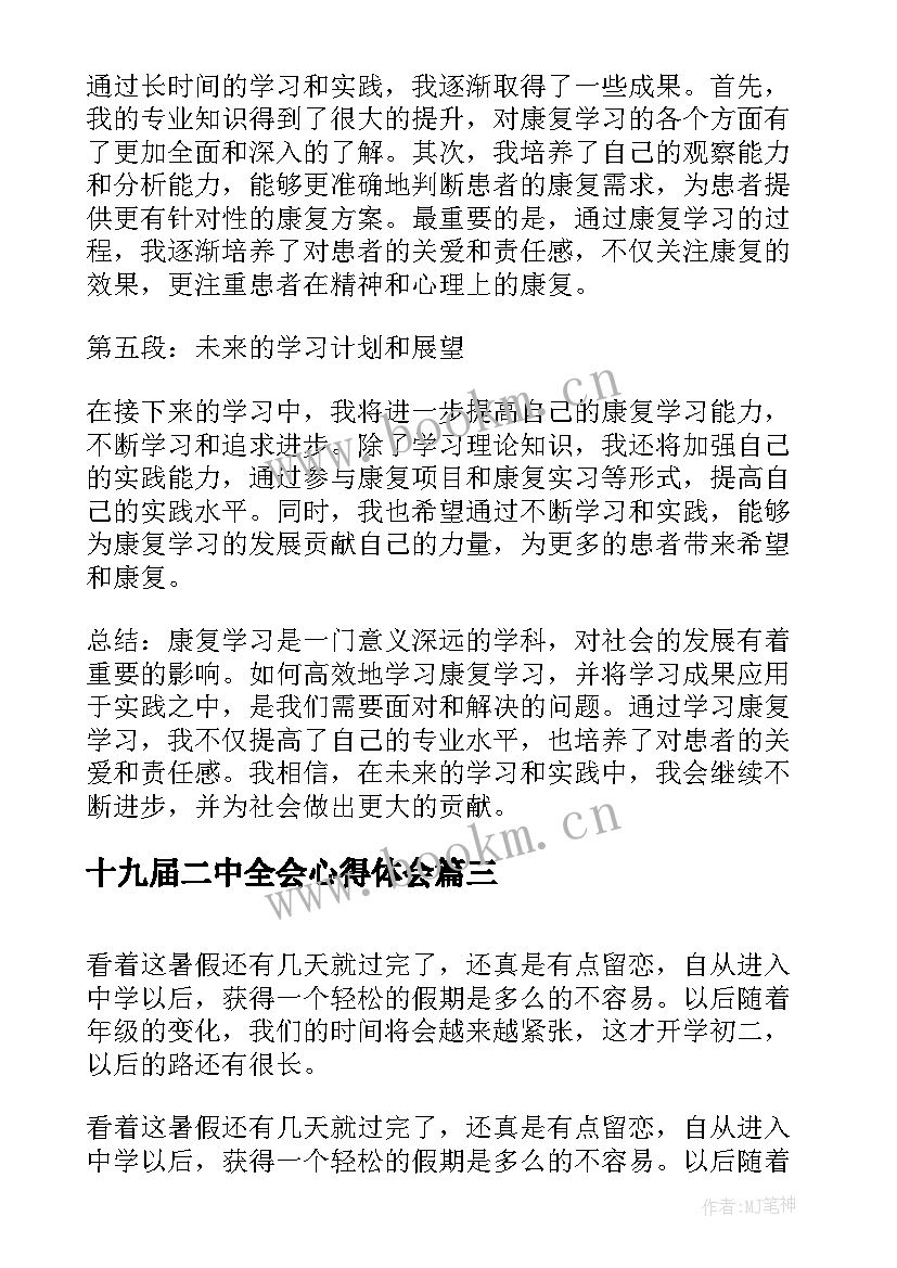 最新十九届二中全会心得体会 大学习学习努力心得体会(汇总8篇)