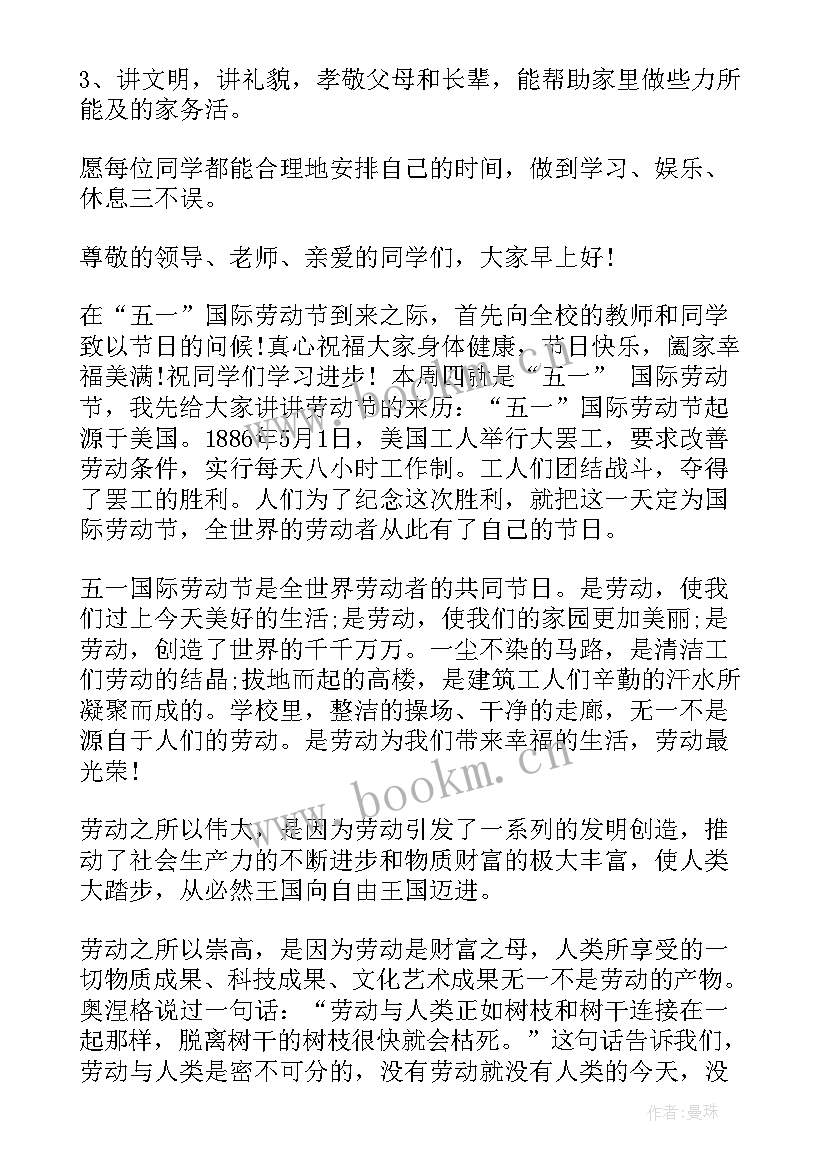 2023年五一国际劳动节国旗下演讲(模板6篇)