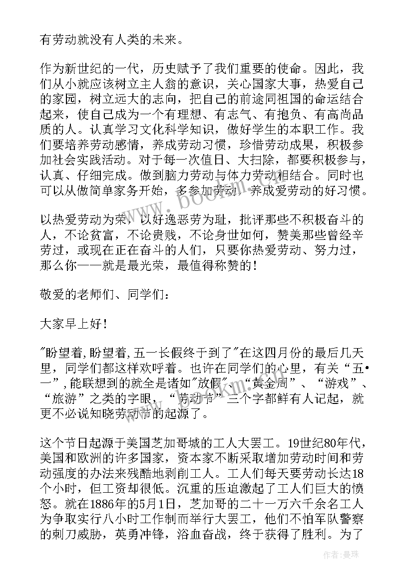 2023年五一国际劳动节国旗下演讲(模板6篇)