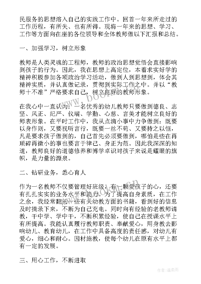 最新幼儿园教务工作总结春季 幼儿园教务主任年度的工作总结(大全5篇)