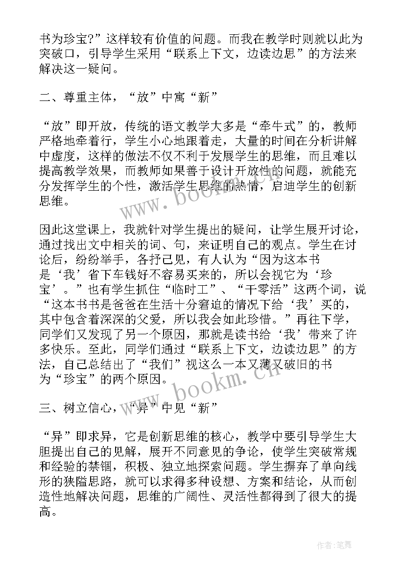 语文公开课的心得体会 听语文公开课的心得体会(通用5篇)