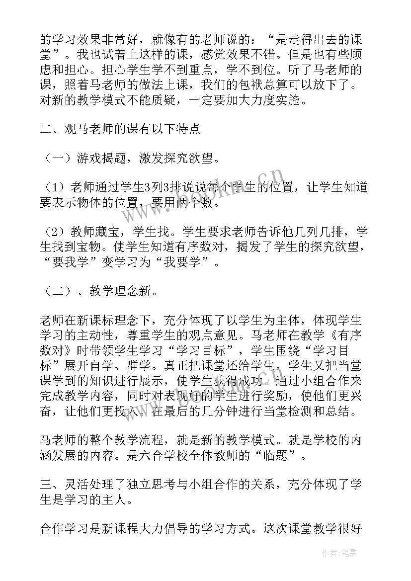 语文公开课的心得体会 听语文公开课的心得体会(通用5篇)