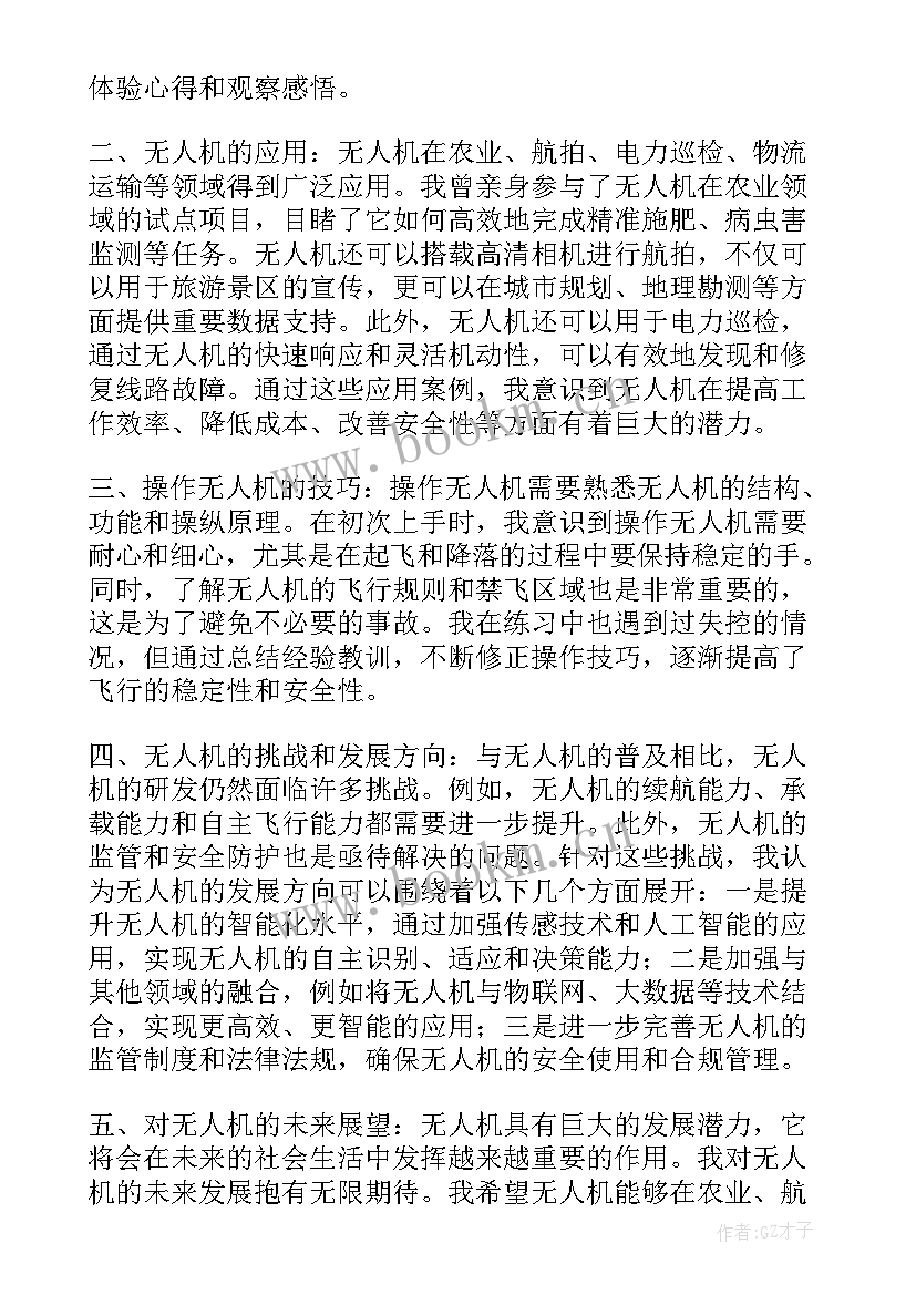 最新无人机广告宣传语 无人机说明文(汇总8篇)