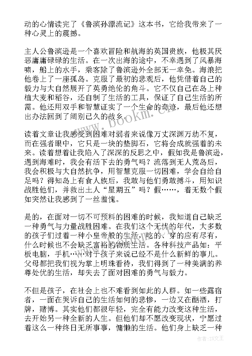 鲁滨逊漂流记生活的开始读后感(优质5篇)