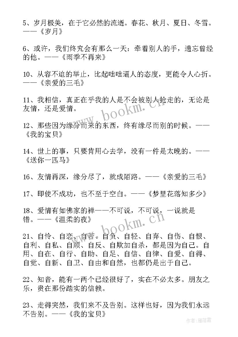2023年三毛经典语录句子(精选8篇)