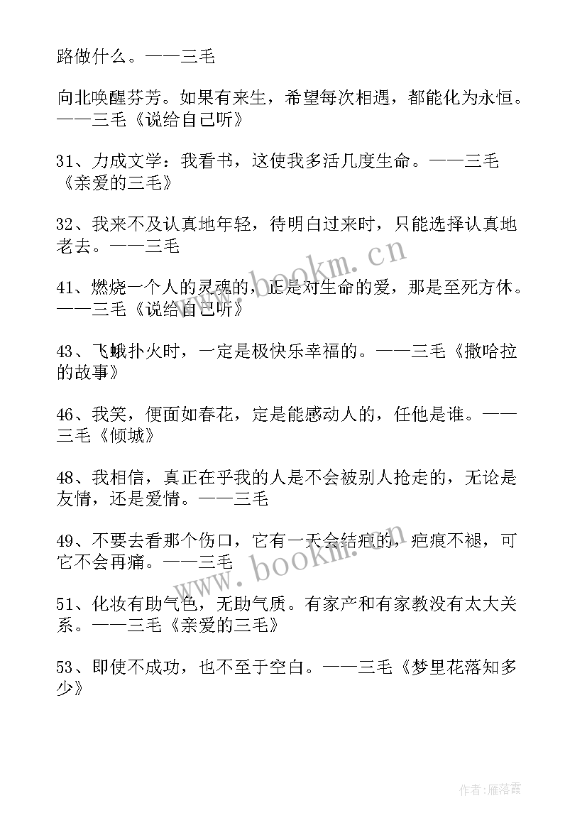 2023年三毛经典语录句子(精选8篇)