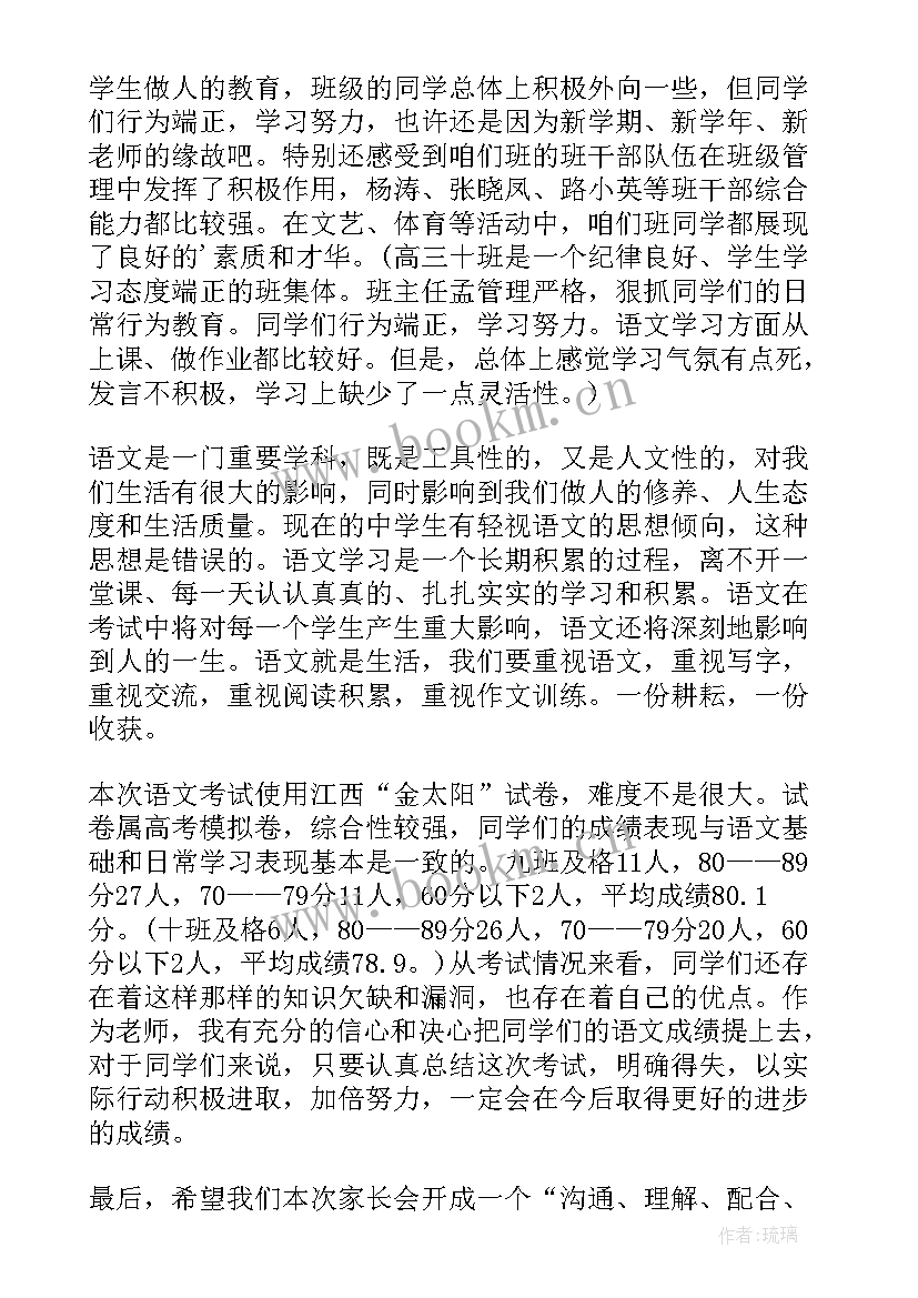 家长会数学科任老师的发言 数学科任老师在家长会上的发言稿(大全9篇)