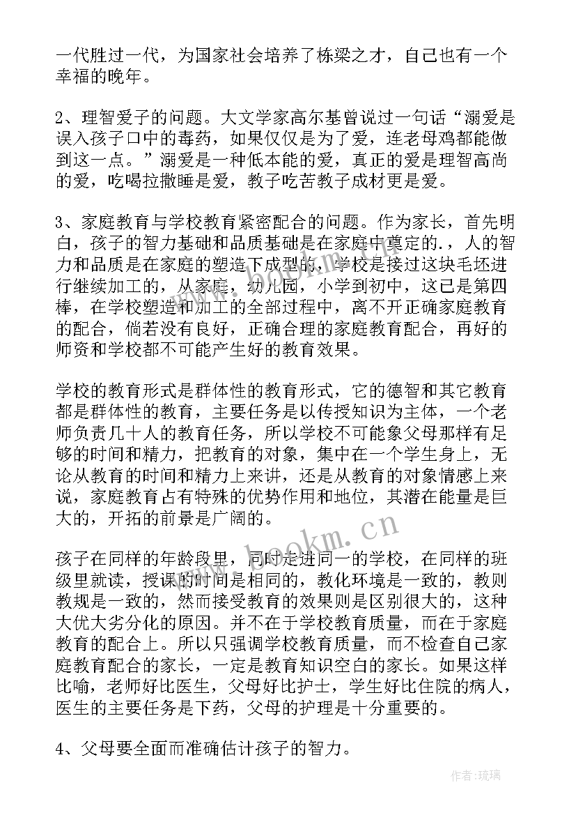 家长会数学科任老师的发言 数学科任老师在家长会上的发言稿(大全9篇)