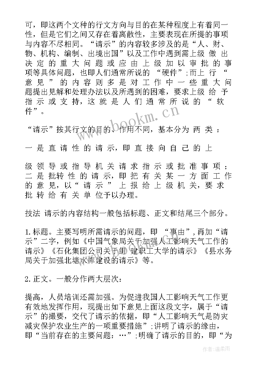 2023年公文请示写作县召开中小学教师会议(模板5篇)