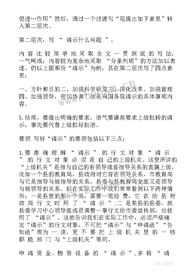 2023年公文请示写作县召开中小学教师会议(模板5篇)