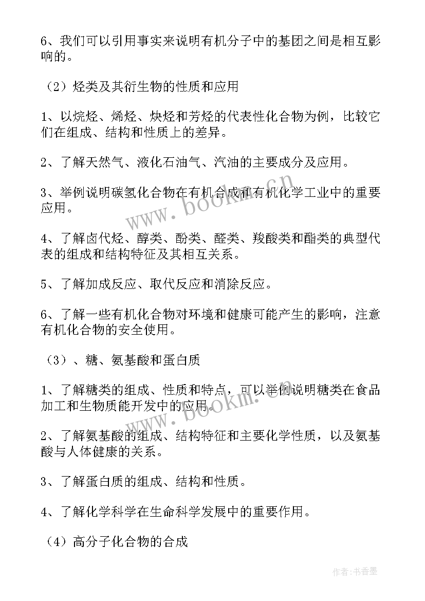 初中政治教师个人教学计划 教师新学期工作计划(通用7篇)