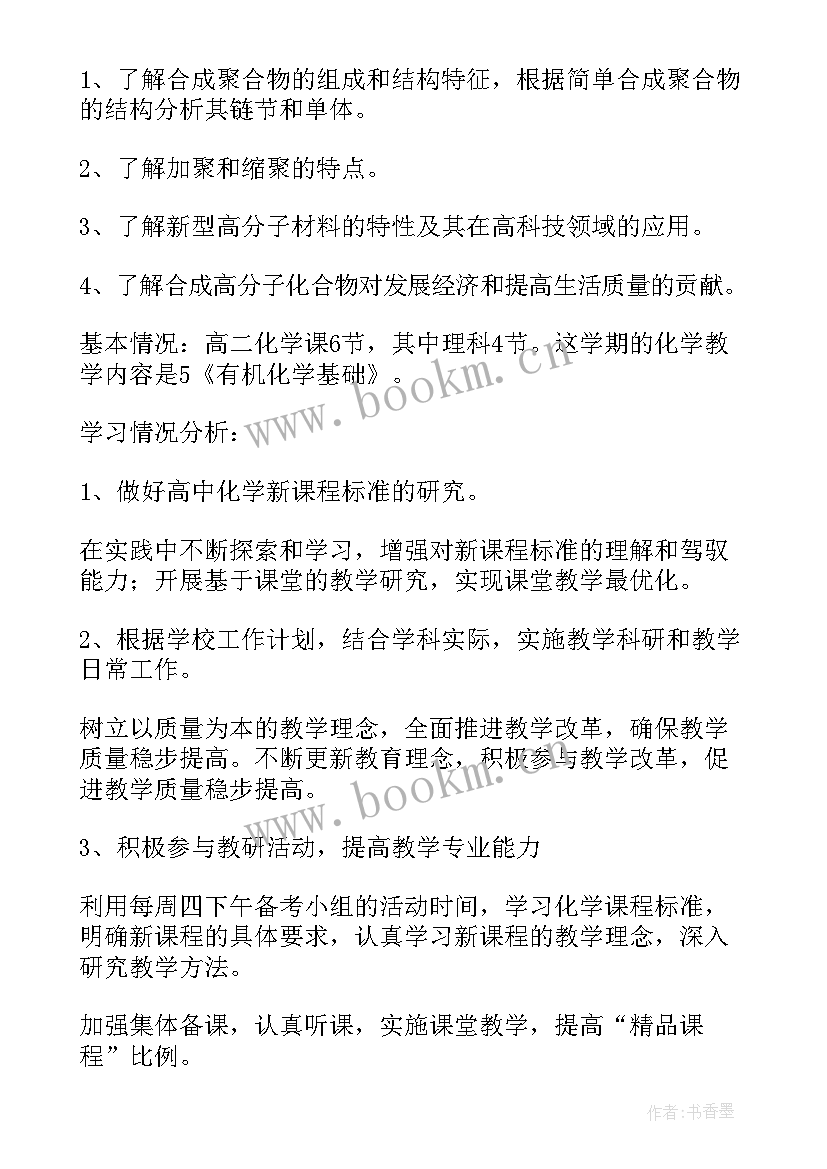 初中政治教师个人教学计划 教师新学期工作计划(通用7篇)