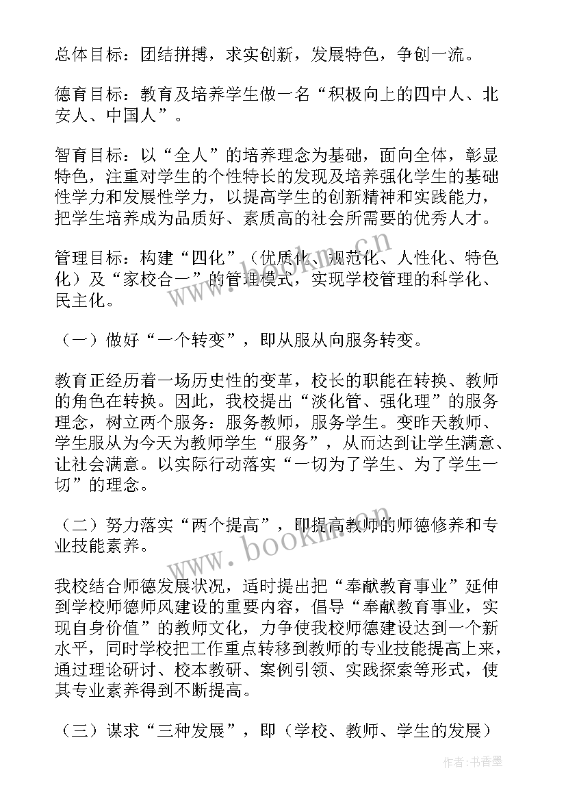 初中政治教师个人教学计划 教师新学期工作计划(通用7篇)