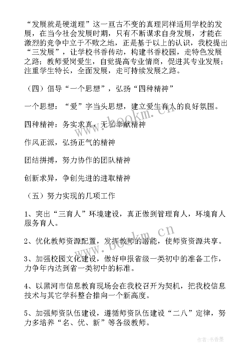 初中政治教师个人教学计划 教师新学期工作计划(通用7篇)