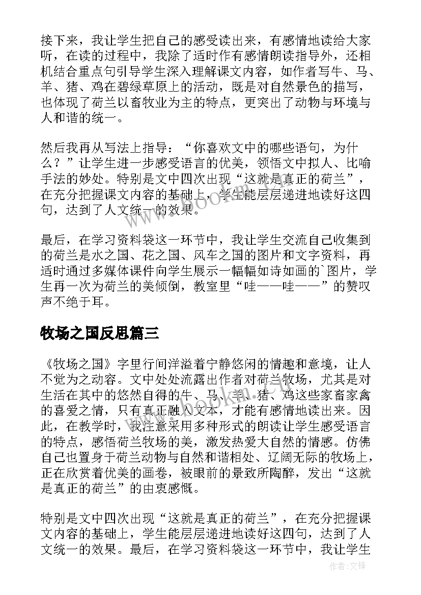 牧场之国反思 牧场之国教学反思(精选7篇)