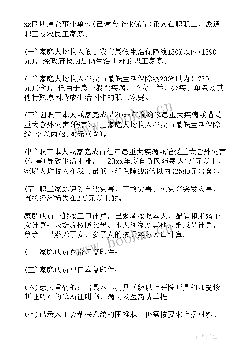 2023年春节期间领导慰问职工稿子 公司春节慰问活动方案(大全8篇)