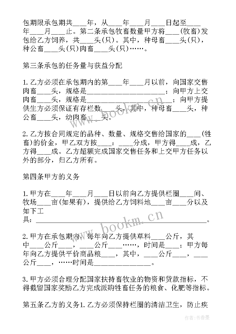 2023年畜牧承包合同 畜牧饲养承包合同(优质5篇)