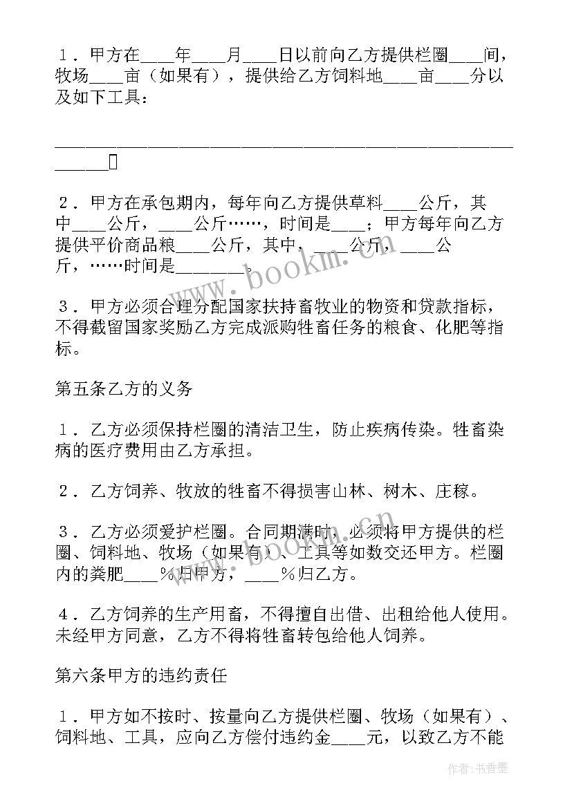 2023年畜牧承包合同 畜牧饲养承包合同(优质5篇)