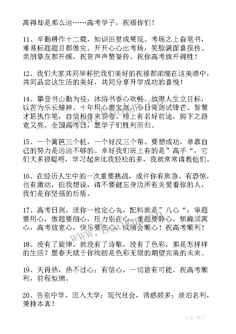 高考顺利祝福语和鼓励的话 预祝高考顺利祝福加油励志寄子(模板5篇)