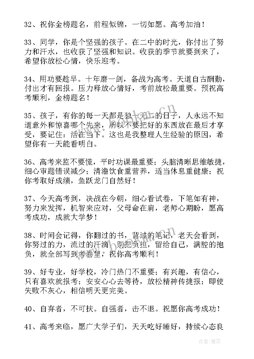 高考顺利祝福语和鼓励的话 预祝高考顺利祝福加油励志寄子(模板5篇)