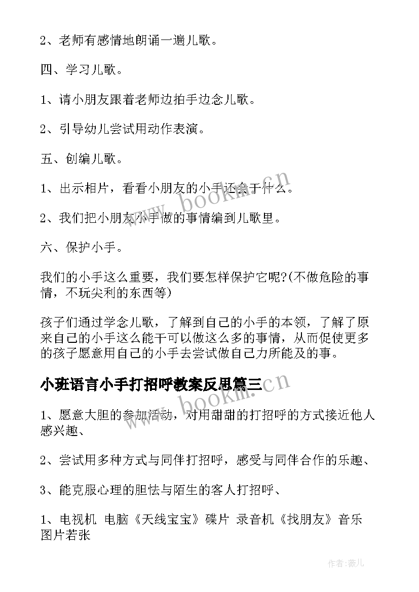 小班语言小手打招呼教案反思 小班语言小手打招呼教案(通用8篇)