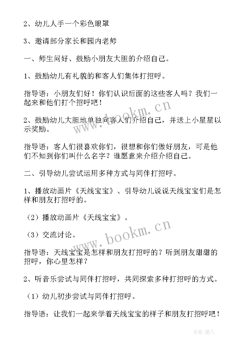 小班语言小手打招呼教案反思 小班语言小手打招呼教案(通用8篇)