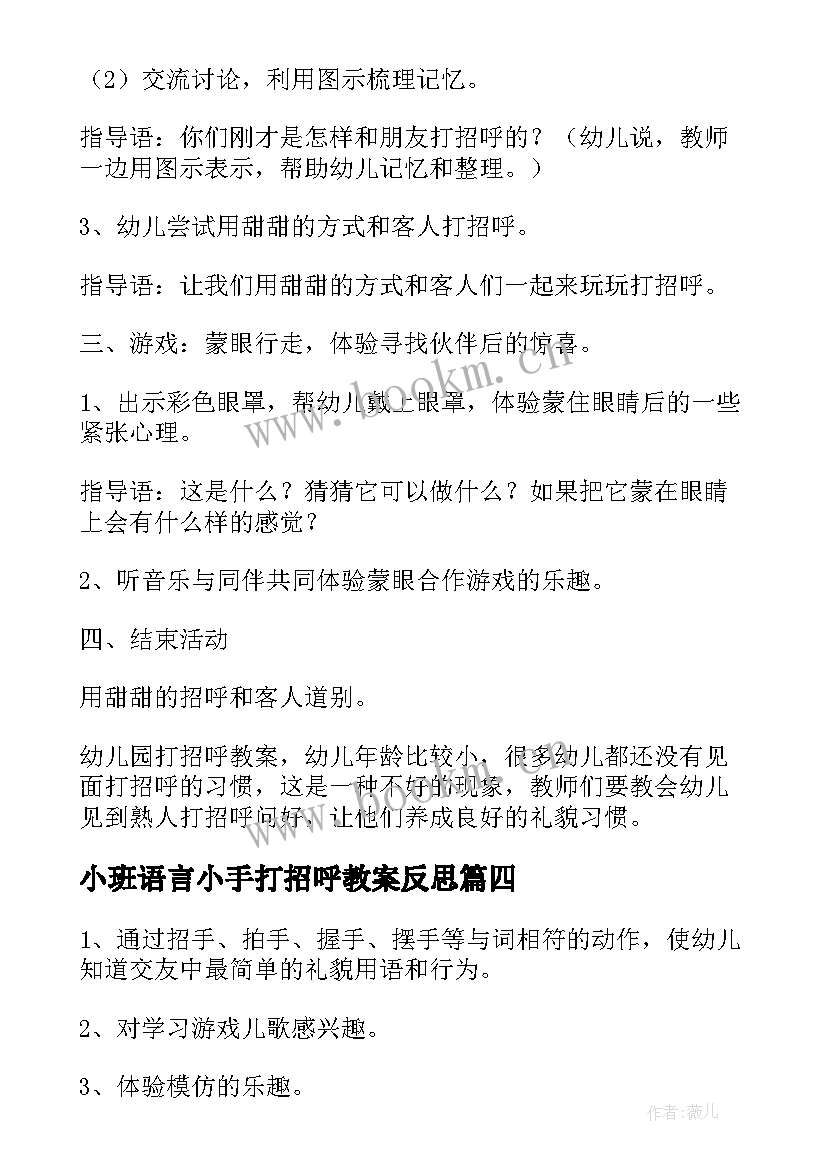 小班语言小手打招呼教案反思 小班语言小手打招呼教案(通用8篇)